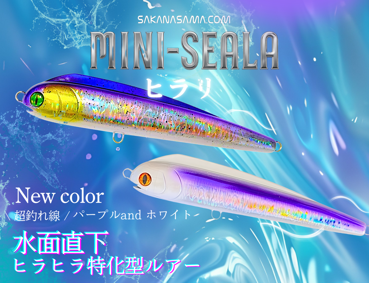 MINI-SEALA New color