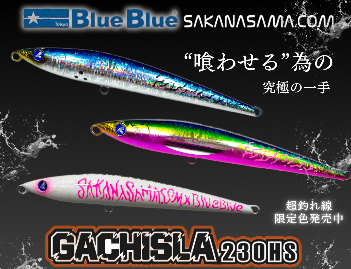 GACHISLA 230HS
